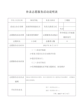 补录志愿服务活动说明表.docx