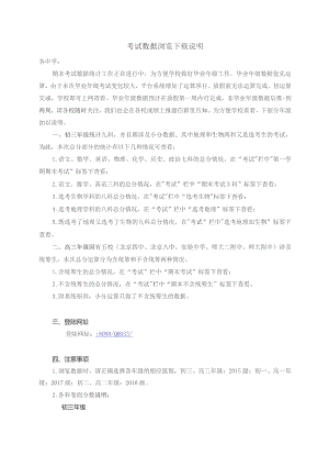考试数据浏览说明.docx