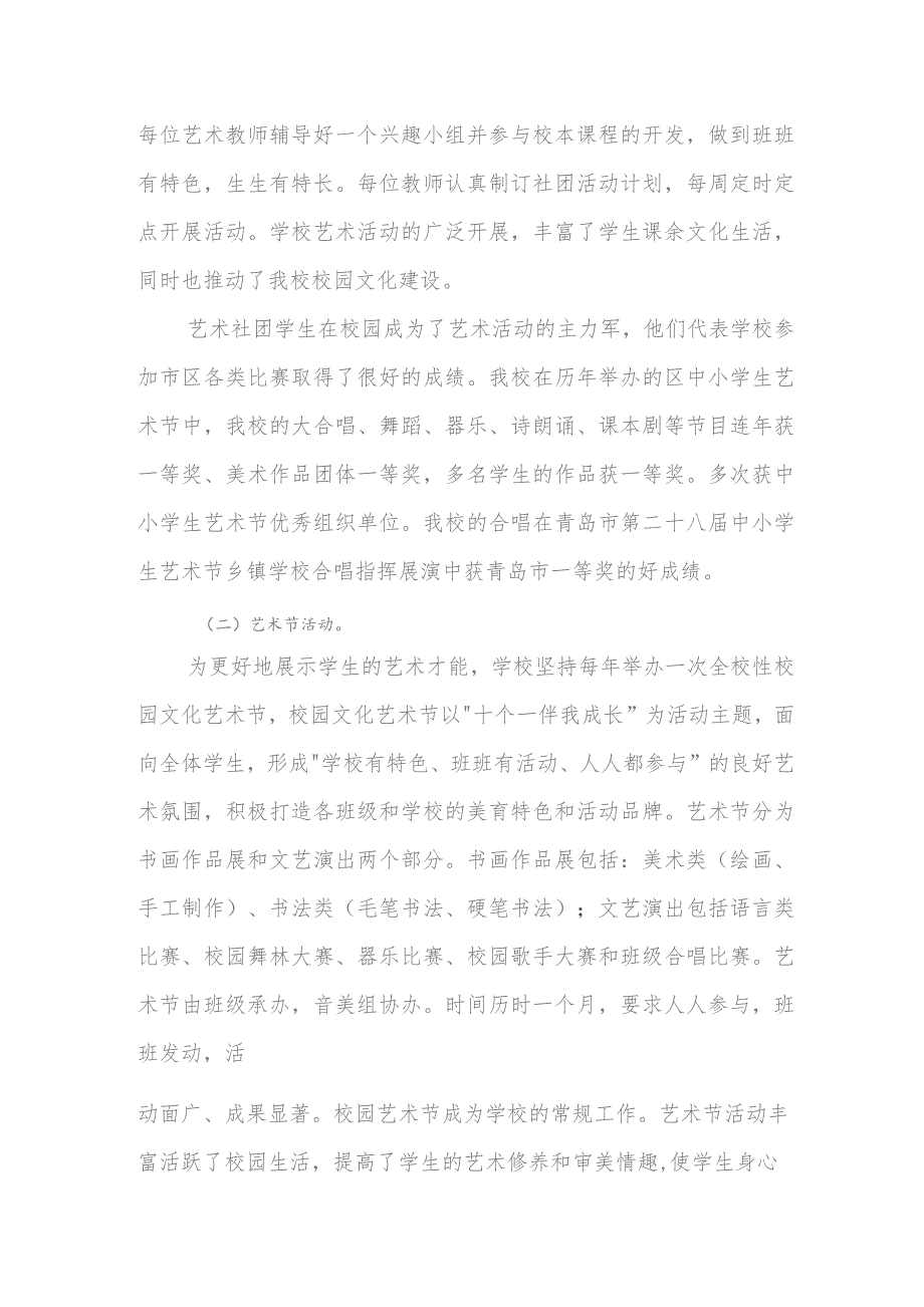 中学艺术教育发展年度报告.docx_第3页