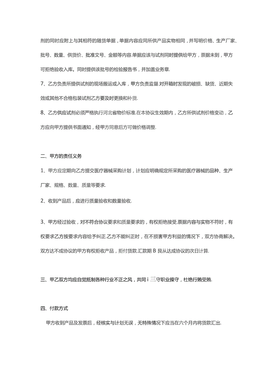 医疗器械购销合同范本模板.docx_第2页