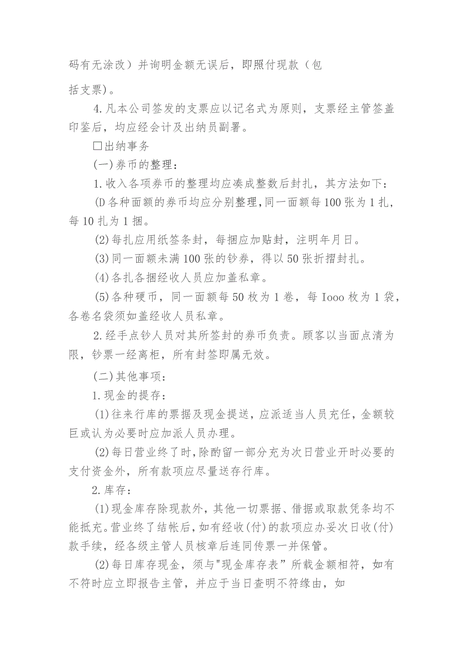 公司出纳业务收款付款处理程序.docx_第2页