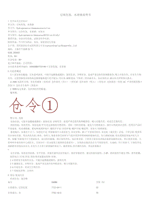 过氧化氢水溶液说明书.docx