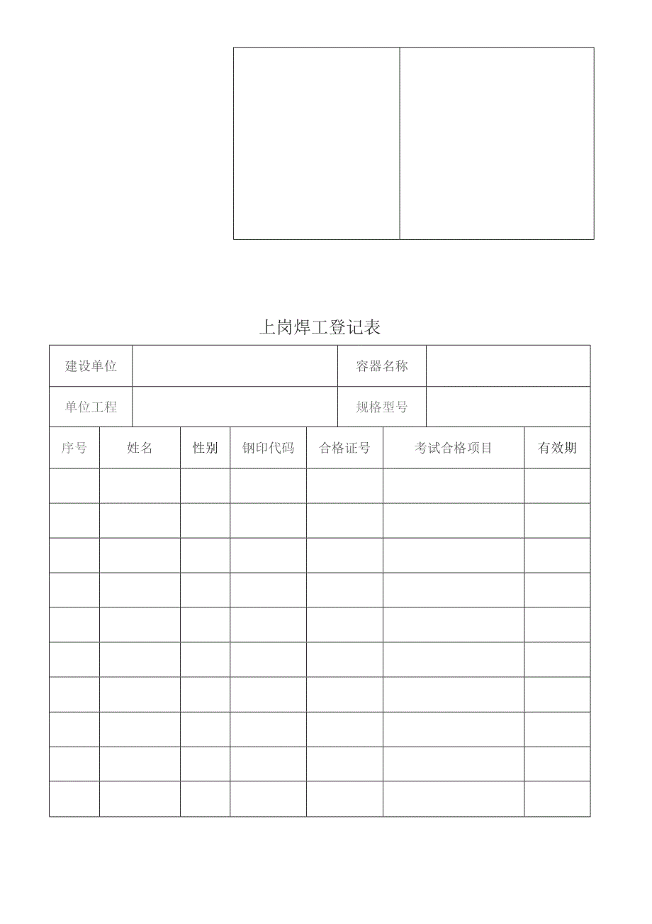 压力容器安装竣工资料...docx_第2页