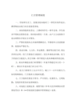 门卫管理制度.docx