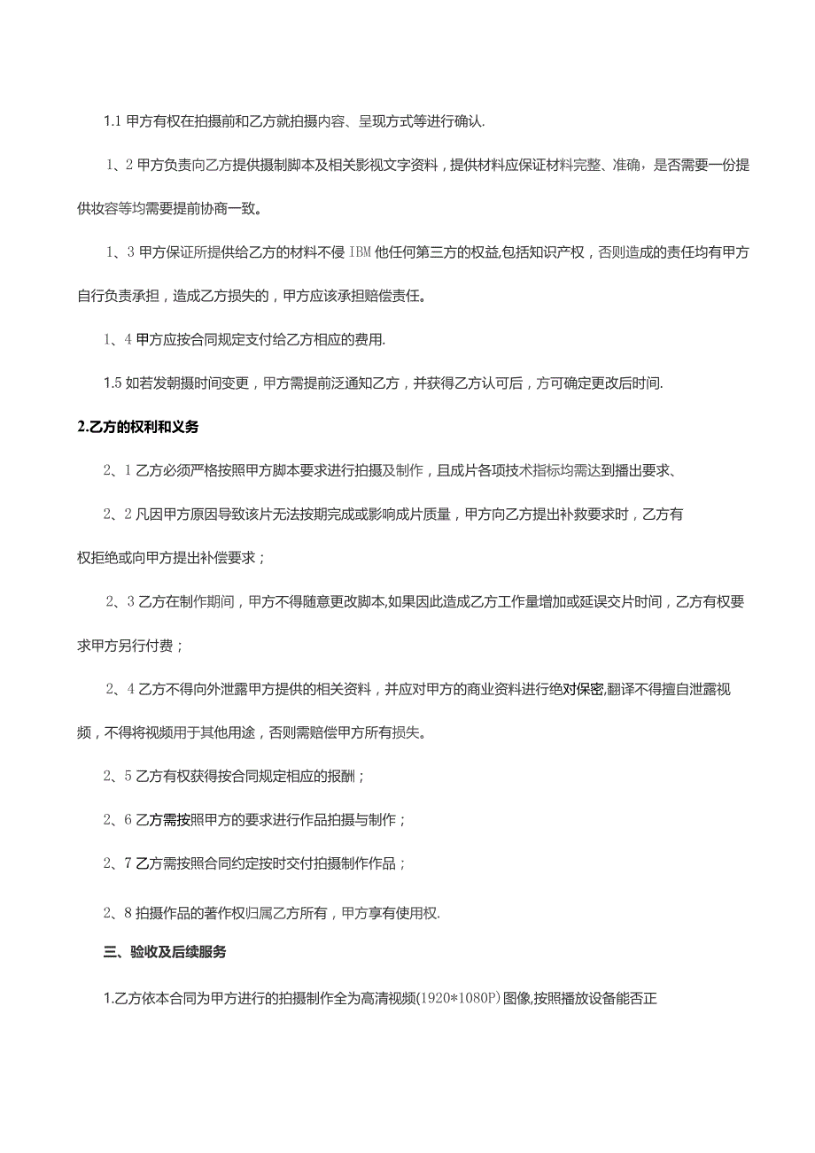拍摄服务合同律师拟定版本.docx_第2页