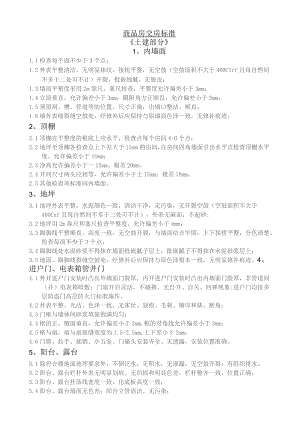 商品房交房标准.docx
