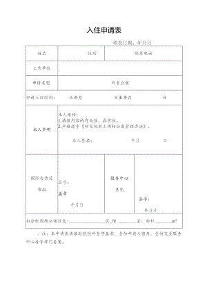 入住申请表.docx