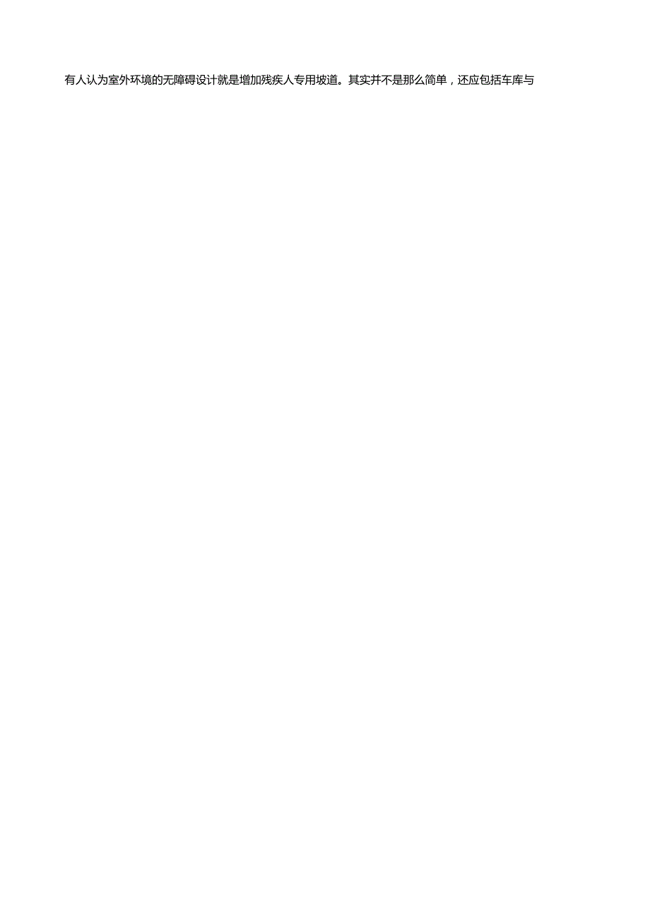 国外人的无障碍设计.docx_第3页