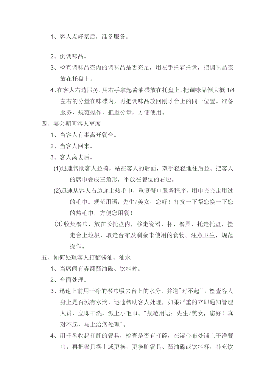 某某餐饮连锁经营督导其他席间服务规范.docx_第2页