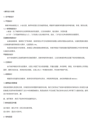 四层教学楼毕业设计计算书.docx