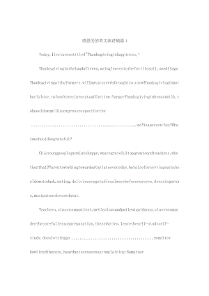 精选感恩的的英文演讲稿三篇.docx