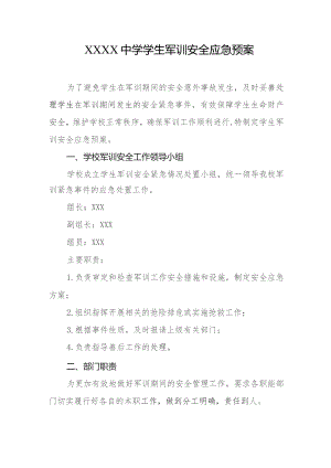 中学学生军训安全应急预案.docx