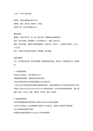 医美皮肤美容祛斑项目营销规划方案.docx