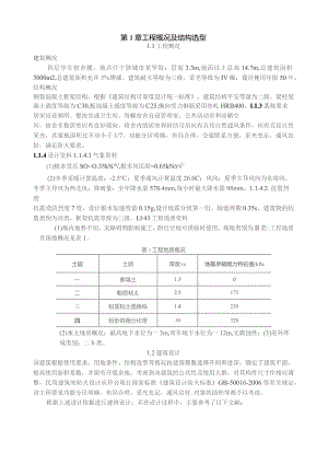 四层学生宿舍楼设计-毕业设计.docx
