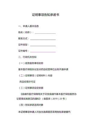 证明事项告知承诺书.docx