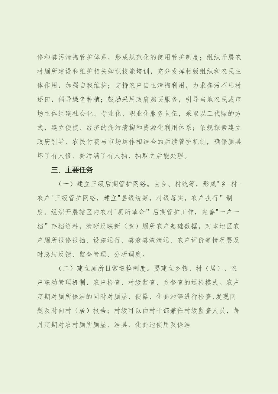 乡镇农村厕所长效管护指导意见(最新分享).docx_第2页