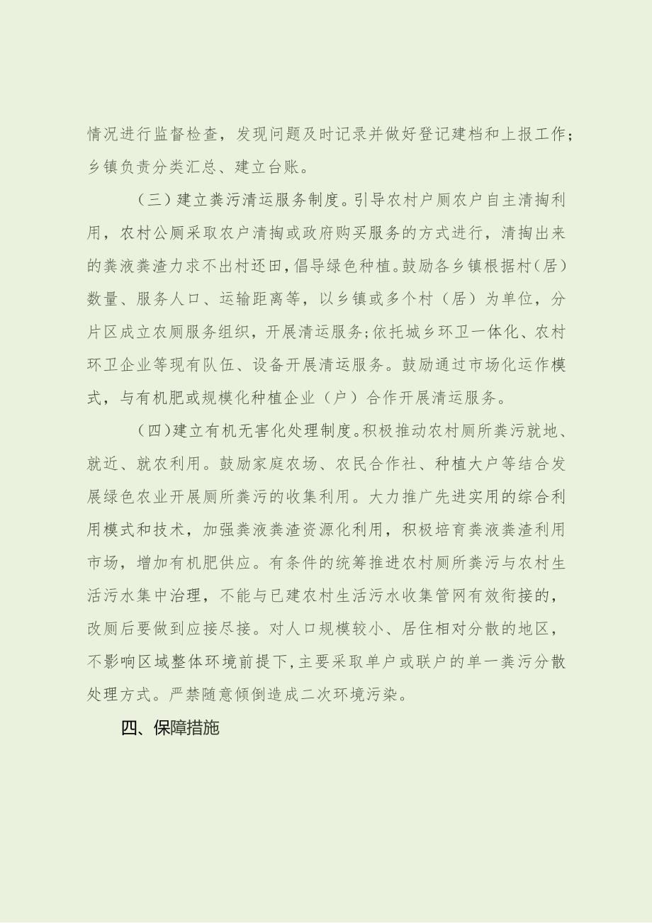乡镇农村厕所长效管护指导意见(最新分享).docx_第3页