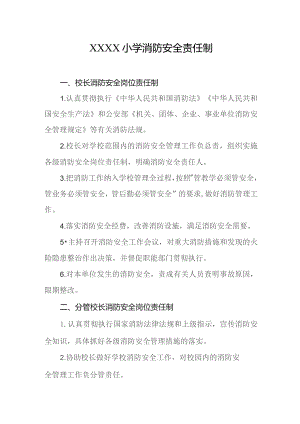 小学消防安全责任制.docx