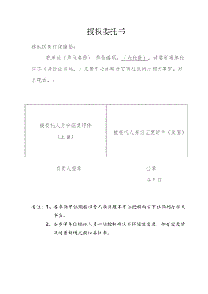 授权委托书（纸质一份盖公章）.docx
