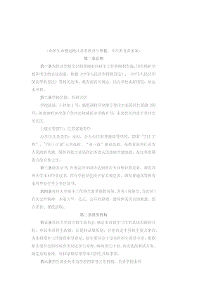 苏州大学2021年全日制普通本科招生章程.docx