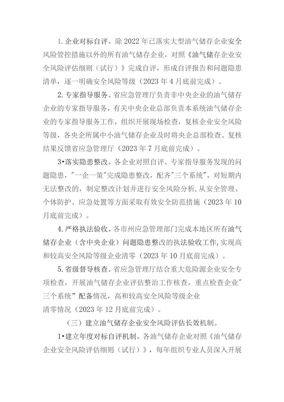 深化油气储存企业安全风险防控工作方案 .docx_第2页