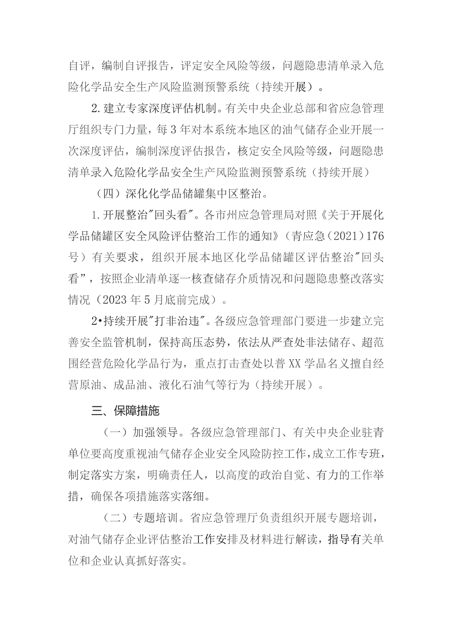 深化油气储存企业安全风险防控工作方案 .docx_第3页