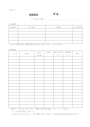 様式５取扱商品一覧表.docx