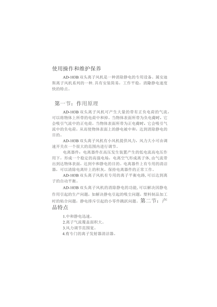 产品说明书AD-103B双头离子风机.docx_第2页