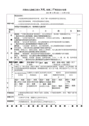 河海幼儿园岷江部大4班第十五周活动计划表.docx