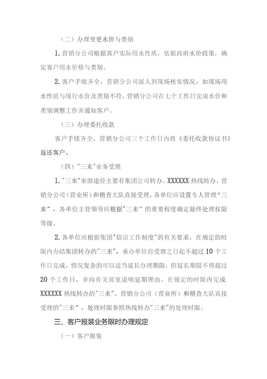 自来水有限责任公司供水业务限时办结制.docx_第2页