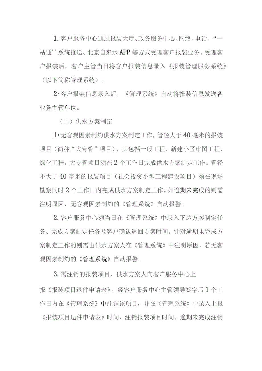自来水有限责任公司供水业务限时办结制.docx_第3页