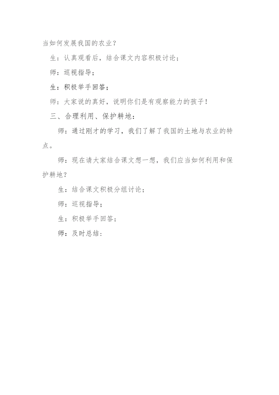 第2课土地资源与农业教案.docx_第2页