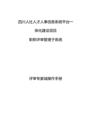 专家端操作手册v1.2.docx