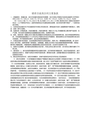 锆质引流剂合同主要条款.docx