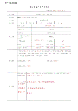 委托办理版“电子签章”个人申请表.docx