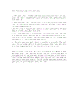 讲解变频串联谐振试验装置在电力系统中应用优点.docx