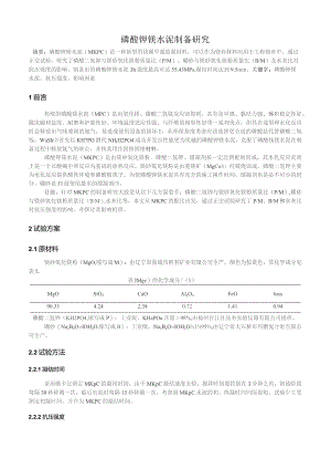 磷酸钾镁水泥制备研究.docx