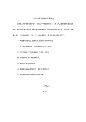 交通安全承诺书.docx
