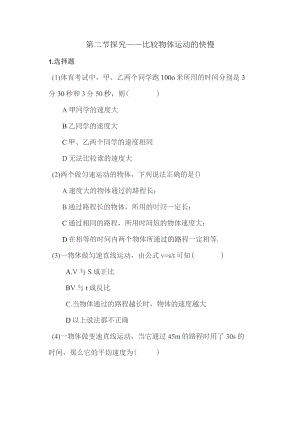 第二节探究——比较物体运动的快慢.docx