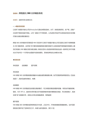医美皮肤美容嫩肤项目规划方案.docx