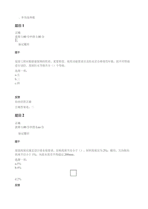 国开-建筑工程质量验收-综合练习4及答案.docx