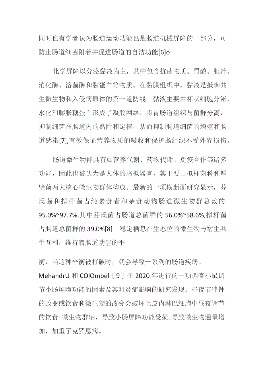 梗阻性黄疸对肠道屏障功能的影响及机制研究进展.docx_第3页