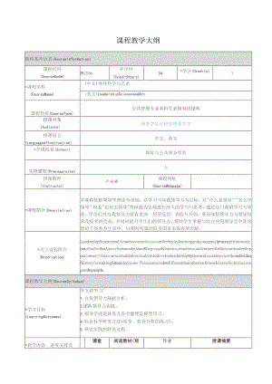 课程教学大纲.docx