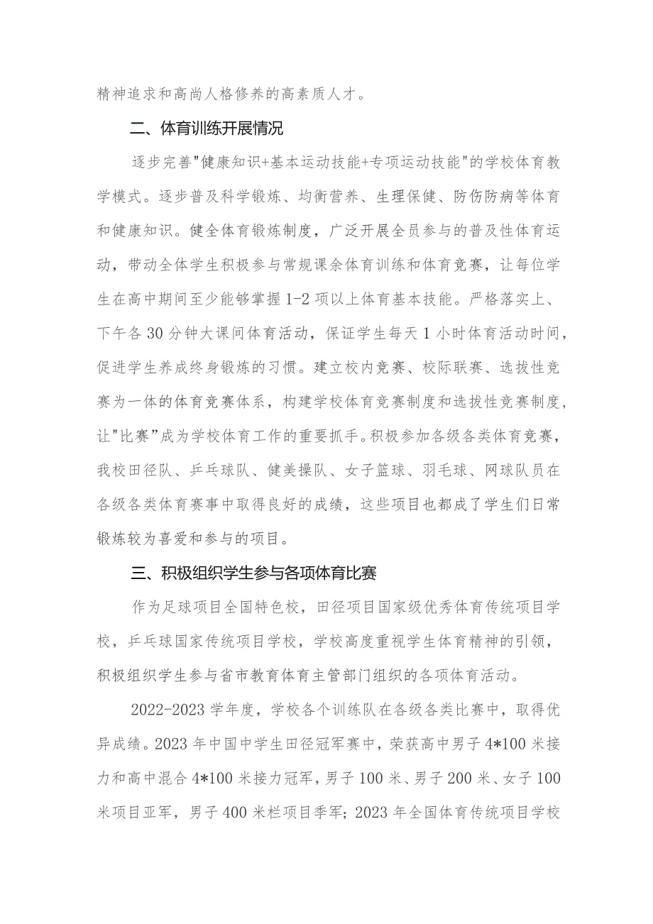 中学2023年体育工作自评报告.docx_第2页