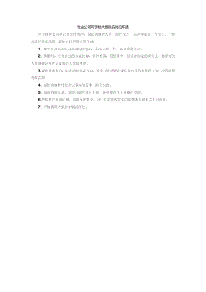 物业公司写字楼大堂保安岗位职责.docx