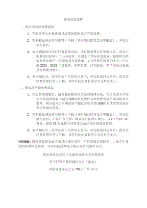 绩效提取流程.docx