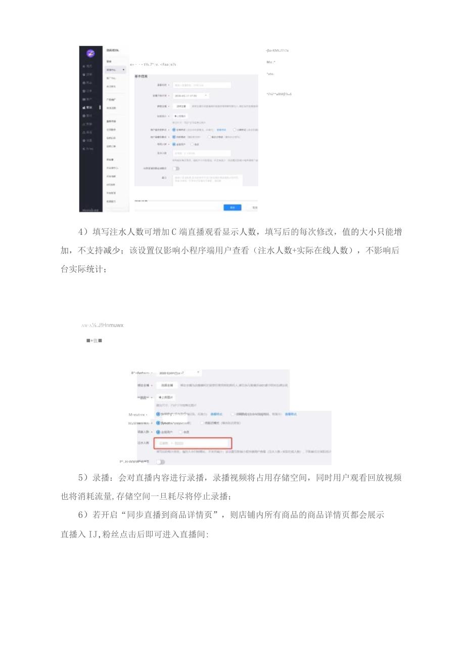微盟微商城新建直播场次.docx_第2页