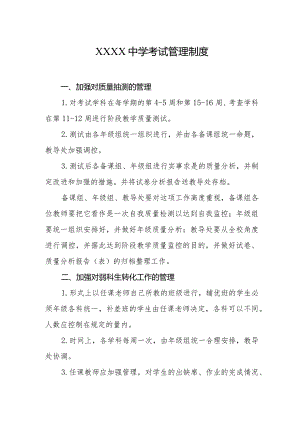 中学考试管理制度.docx