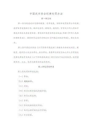中国武术协会纪律处罚办法.docx
