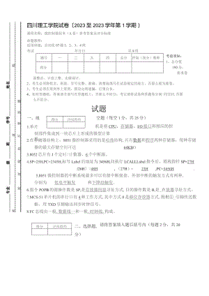 四川理工微控制器原理(单片机)期末试卷092A.docx